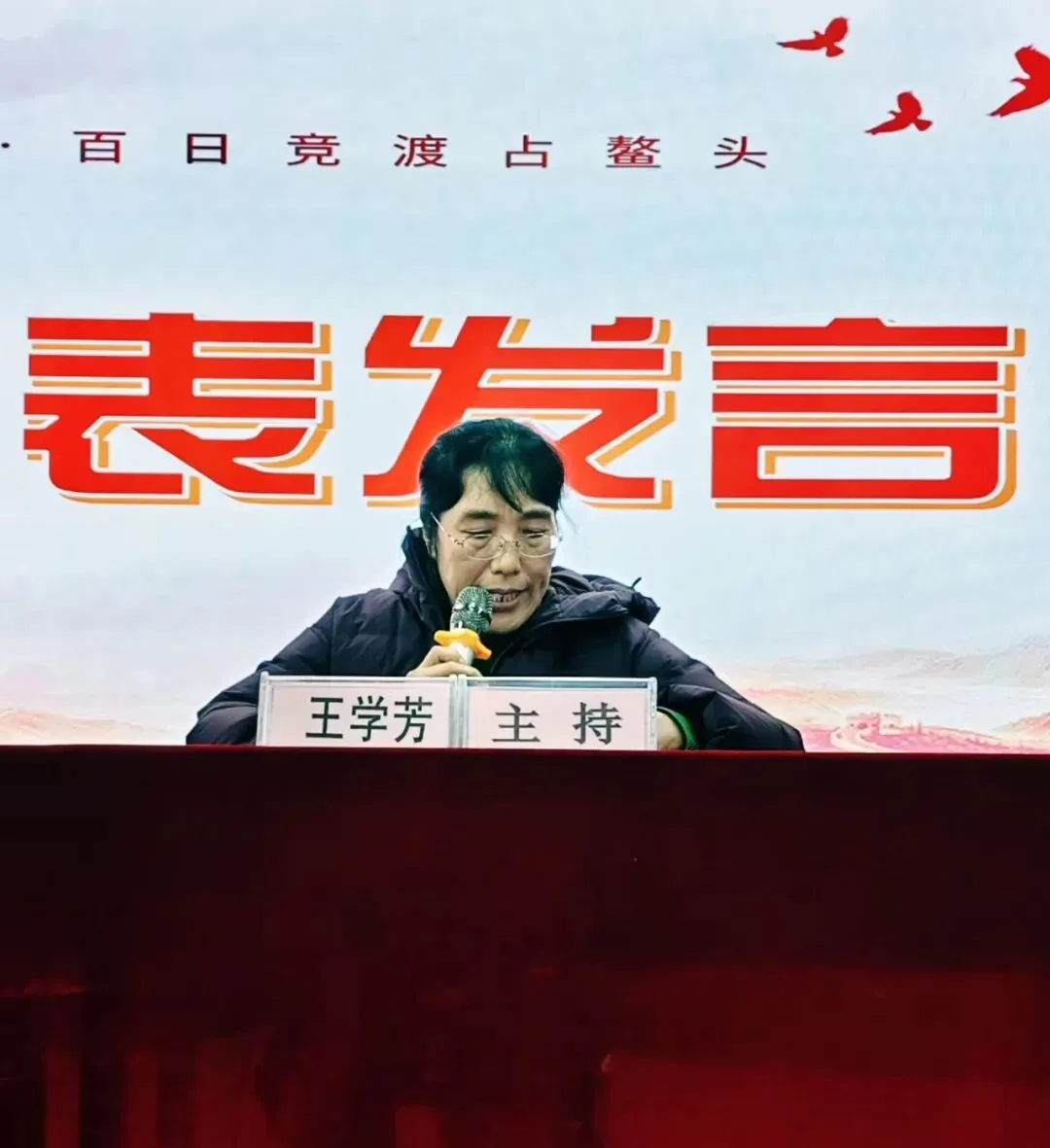 砺剑酬壮志,聚力战中考——世恩中学2026届中考教师动员会暨冲刺誓师大会圆满举行 第7张 砺剑酬壮志,聚力战中考——世恩中学2026届中考教师动员会暨冲刺誓师大会圆满举行 第7张