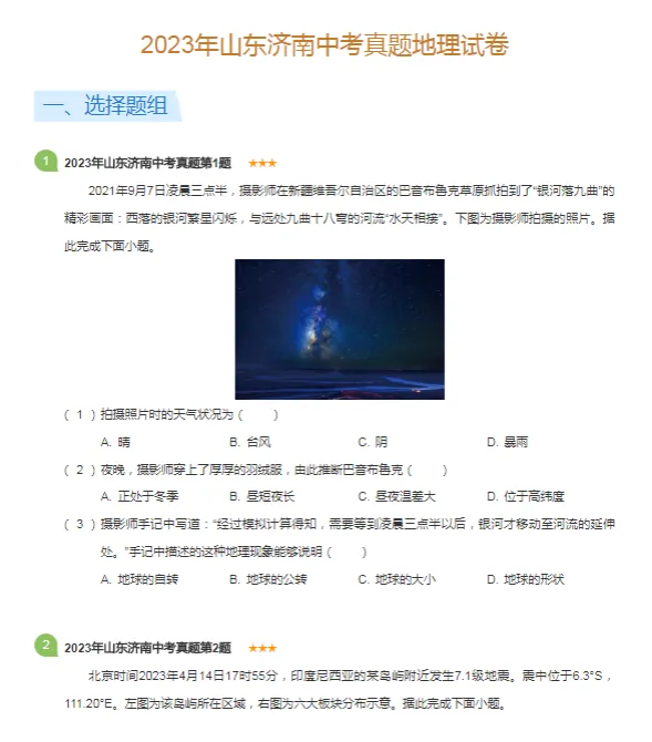 2015-2023学年济南各区中考地理真题及答案解析 第4张