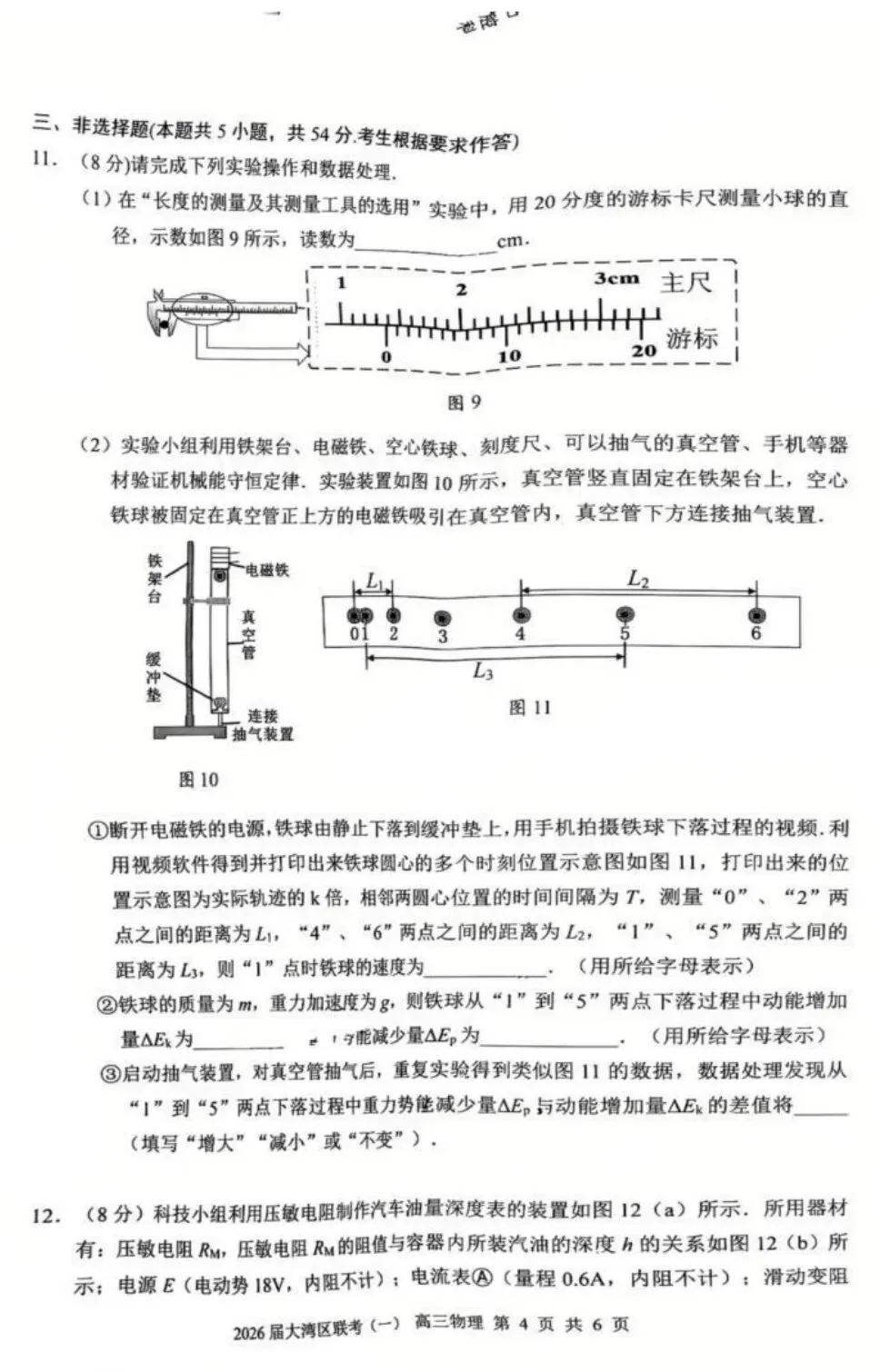 2026届广东大湾区普通高中毕业年级联合模拟考试(一)(大湾区一模)试卷及答案 第6张 2026届广东大湾区普通高中毕业年级联合模拟考试(一)(大湾区一模)试卷及答案 第6张