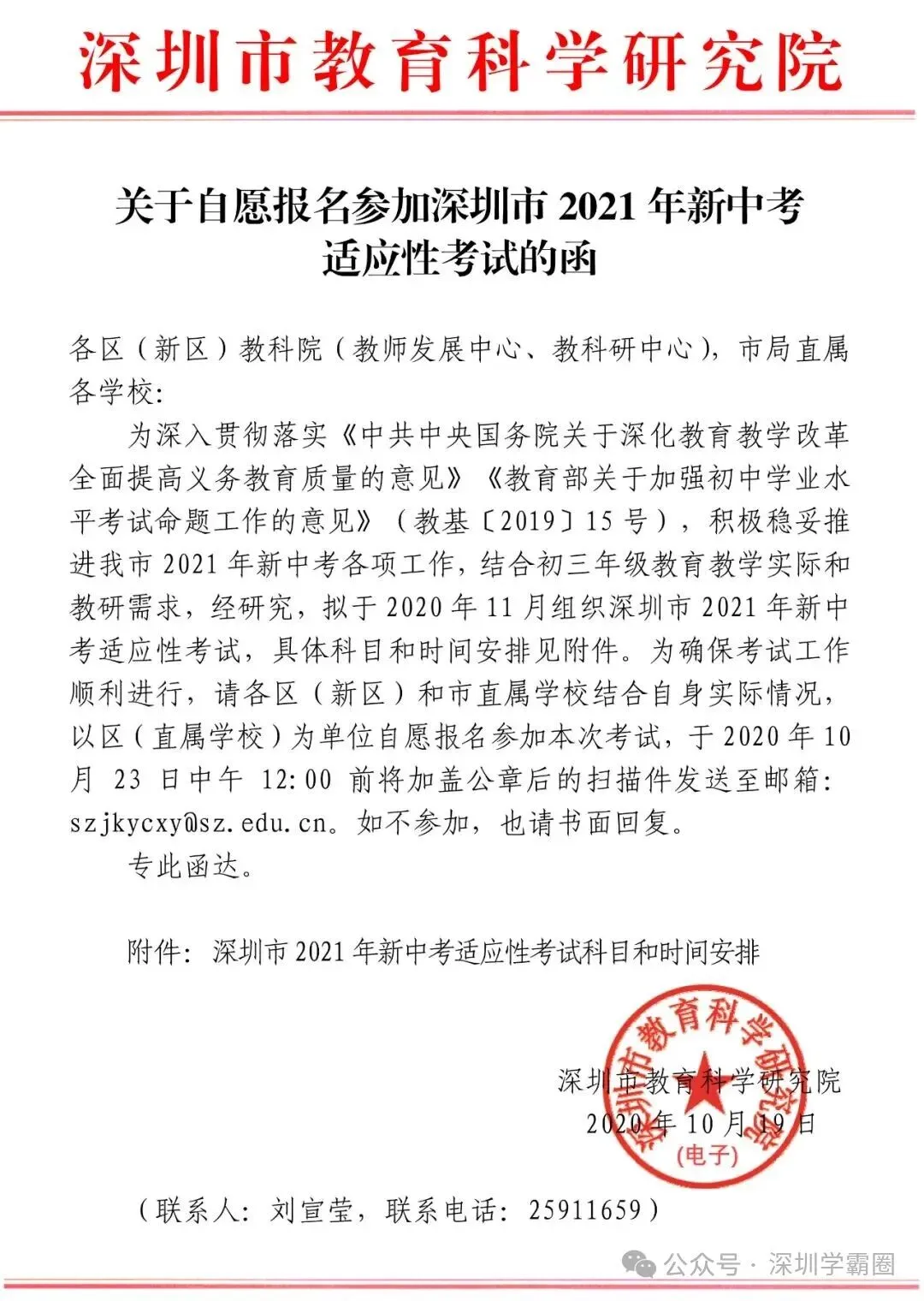 又来?2026深圳中考还有适应性考? 第2张 又来?2026深圳中考还有适应性考? 第2张