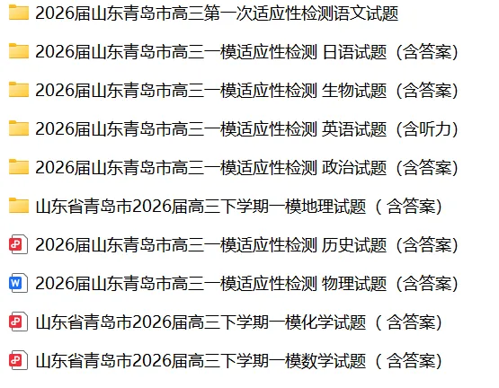 【全科】山东省青岛市2026届高三第一次模拟考试 第3张
