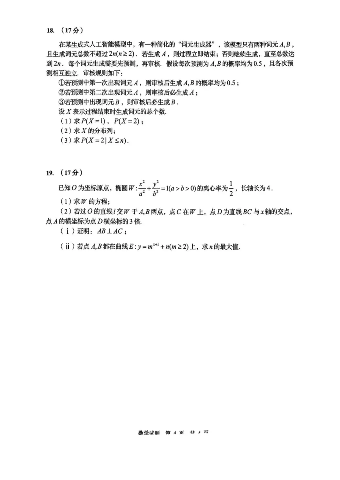 【全科】山东省青岛市2026届高三第一次模拟考试 第7张