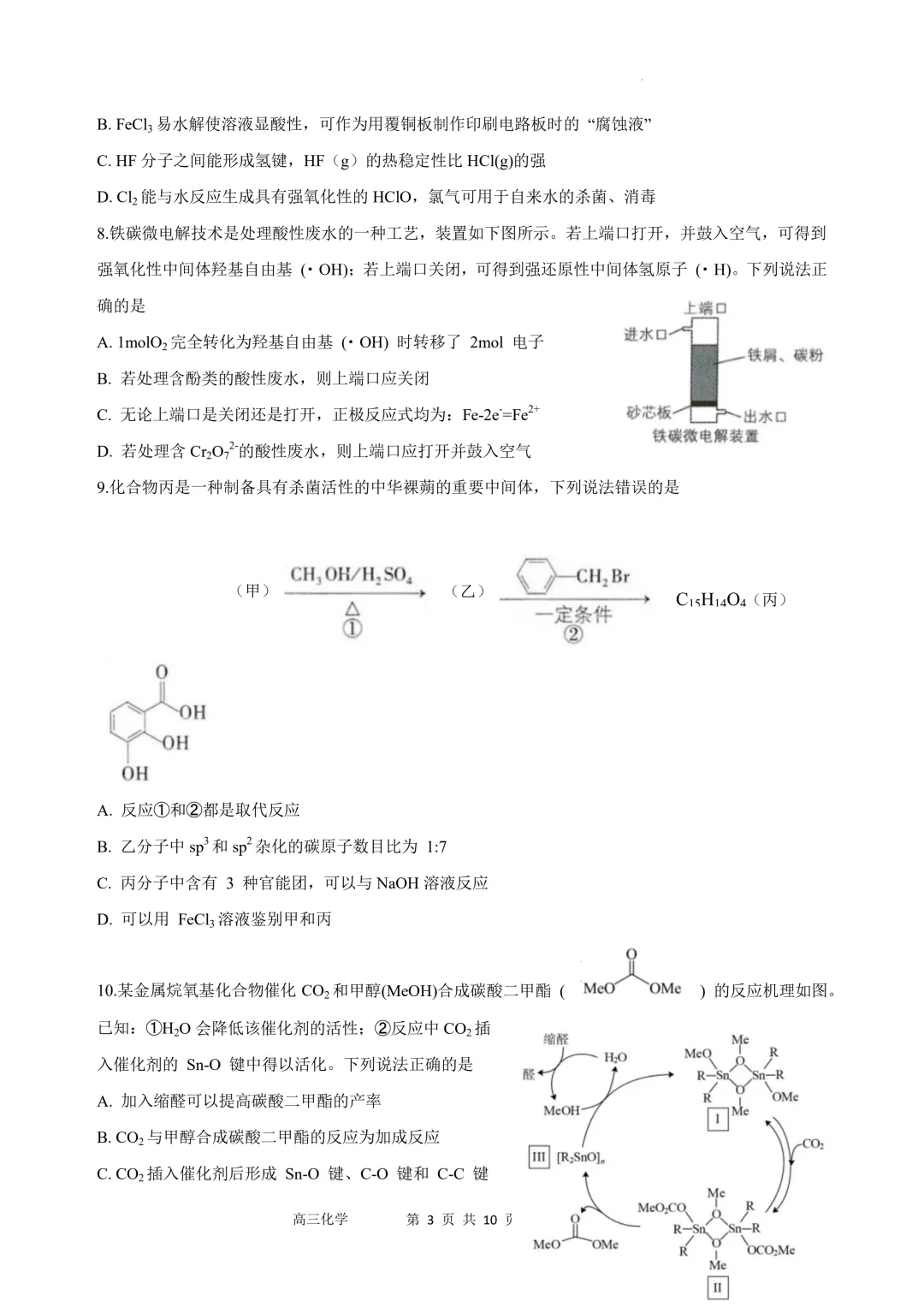 江苏沭阳高级中学2026届高三下学期模拟测试化学试卷+答案 第5张 江苏沭阳高级中学2026届高三下学期模拟测试化学试卷+答案 第5张
