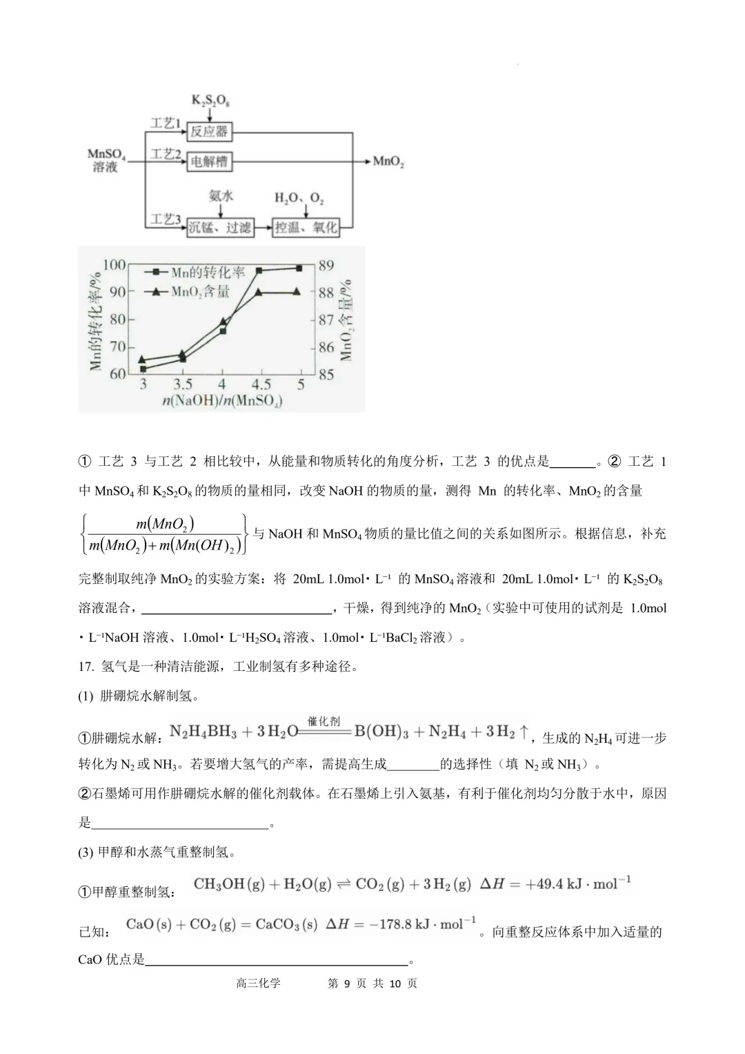 江苏沭阳高级中学2026届高三下学期模拟测试化学试卷+答案 第11张 江苏沭阳高级中学2026届高三下学期模拟测试化学试卷+答案 第11张