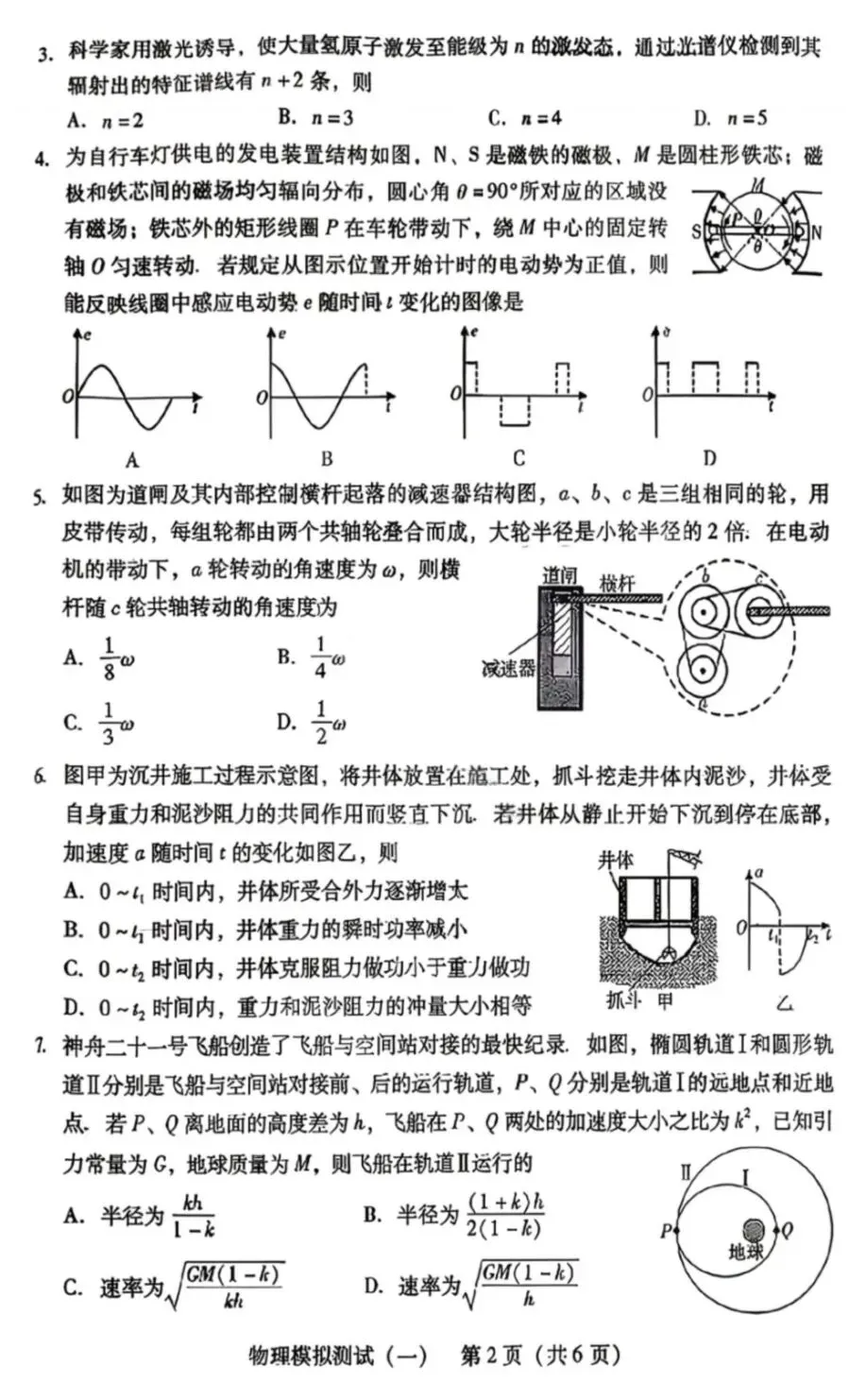 2026届广东省普通高等学校招生全国统一考试模拟测试(一)(广东一模)试卷及答案 第10张 2026届广东省普通高等学校招生全国统一考试模拟测试(一)(广东一模)试卷及答案 第10张
