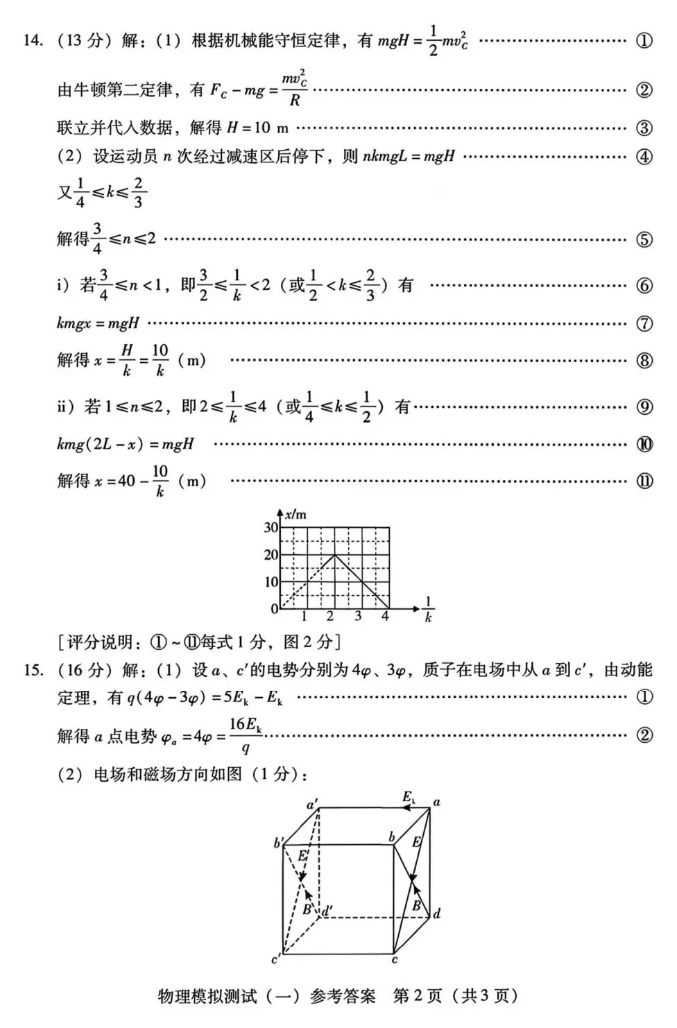 2026届广东省普通高等学校招生全国统一考试模拟测试(一)(广东一模)试卷及答案 第16张 2026届广东省普通高等学校招生全国统一考试模拟测试(一)(广东一模)试卷及答案 第16张