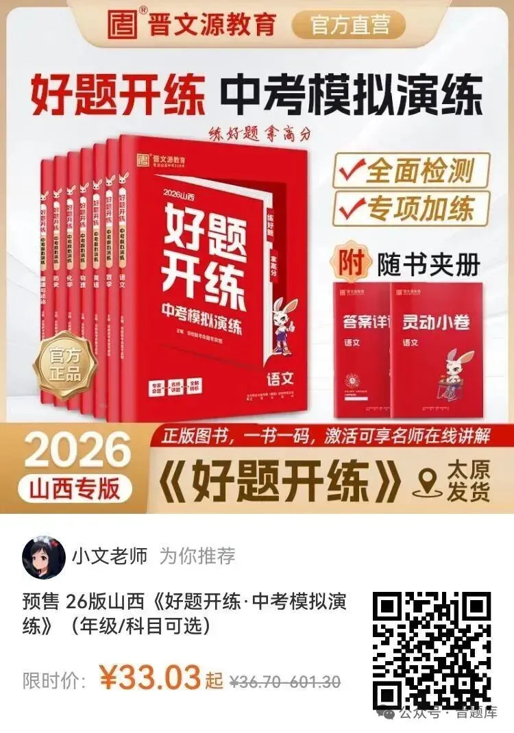 【全科】2026年山西初中学业水平考试模拟监测试题 第2张 【全科】2026年山西初中学业水平考试模拟监测试题 第2张