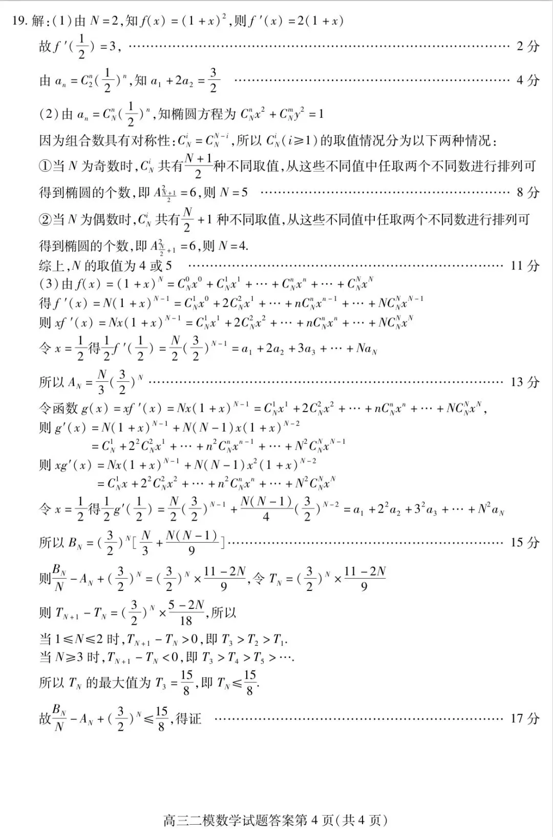 内江市高中2026届第二次模拟考试题数学试题和参考答案 第12张 内江市高中2026届第二次模拟考试题数学试题和参考答案 第12张