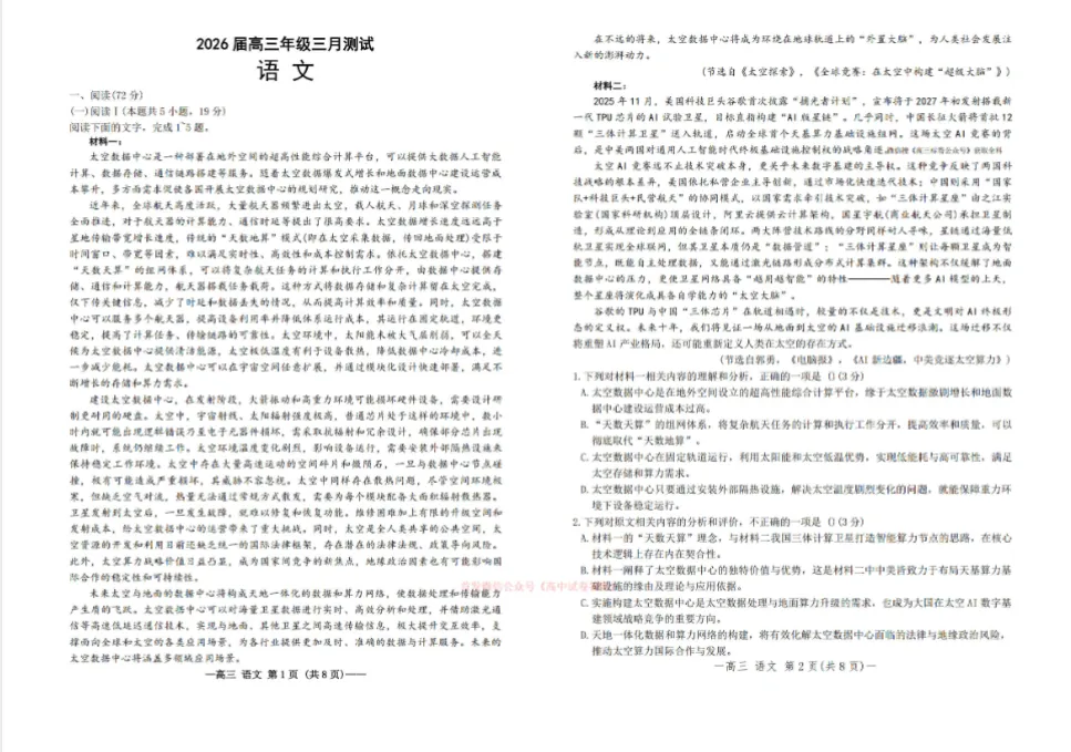 南昌市高三第一次模拟考试 第1张