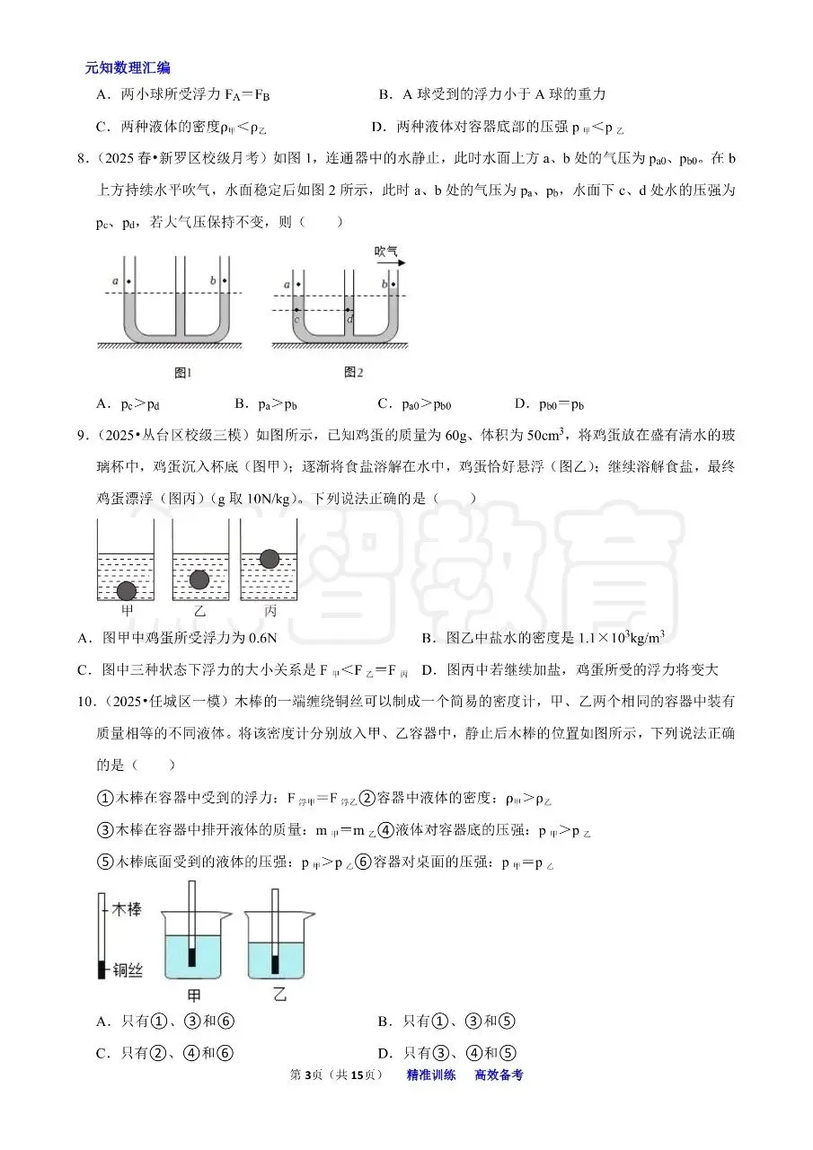 中考物理压强浮力知识清单和分层训练卷和答案 第22张