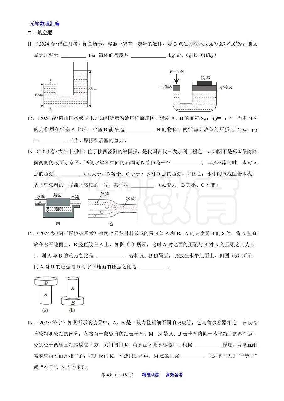 中考物理压强浮力知识清单和分层训练卷和答案 第23张