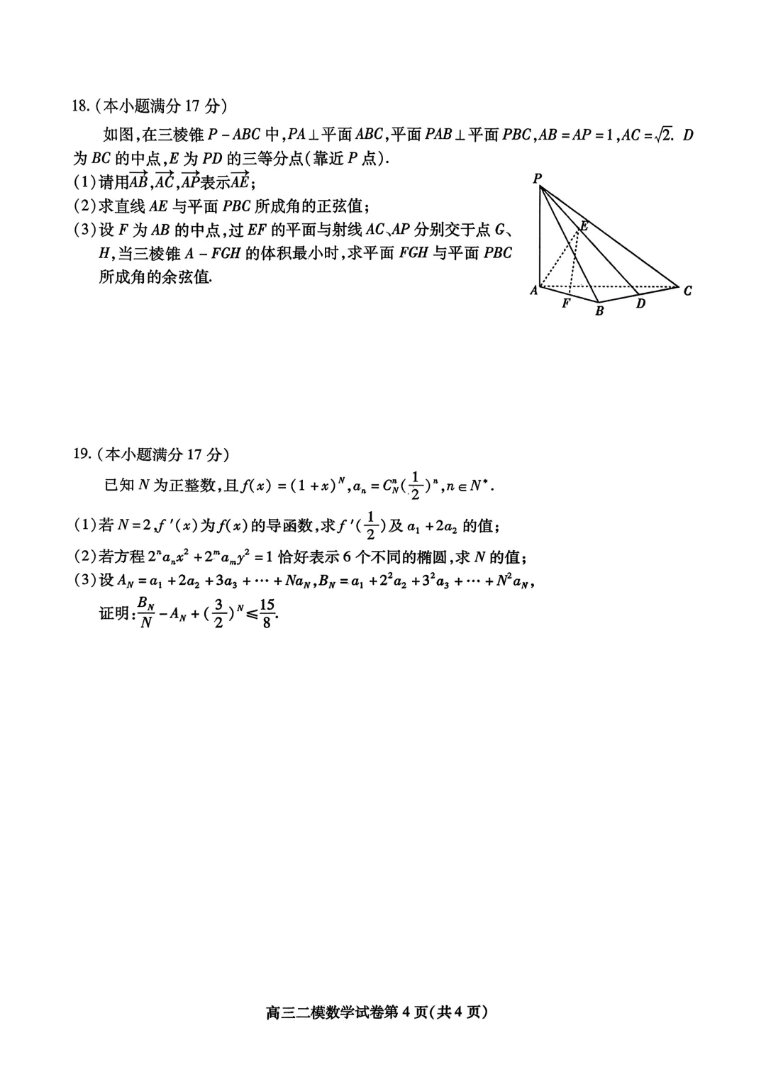 【高三】四川省内江市高中2026届第二次模拟考试题(全) 第7张 【高三】四川省内江市高中2026届第二次模拟考试题(全) 第7张