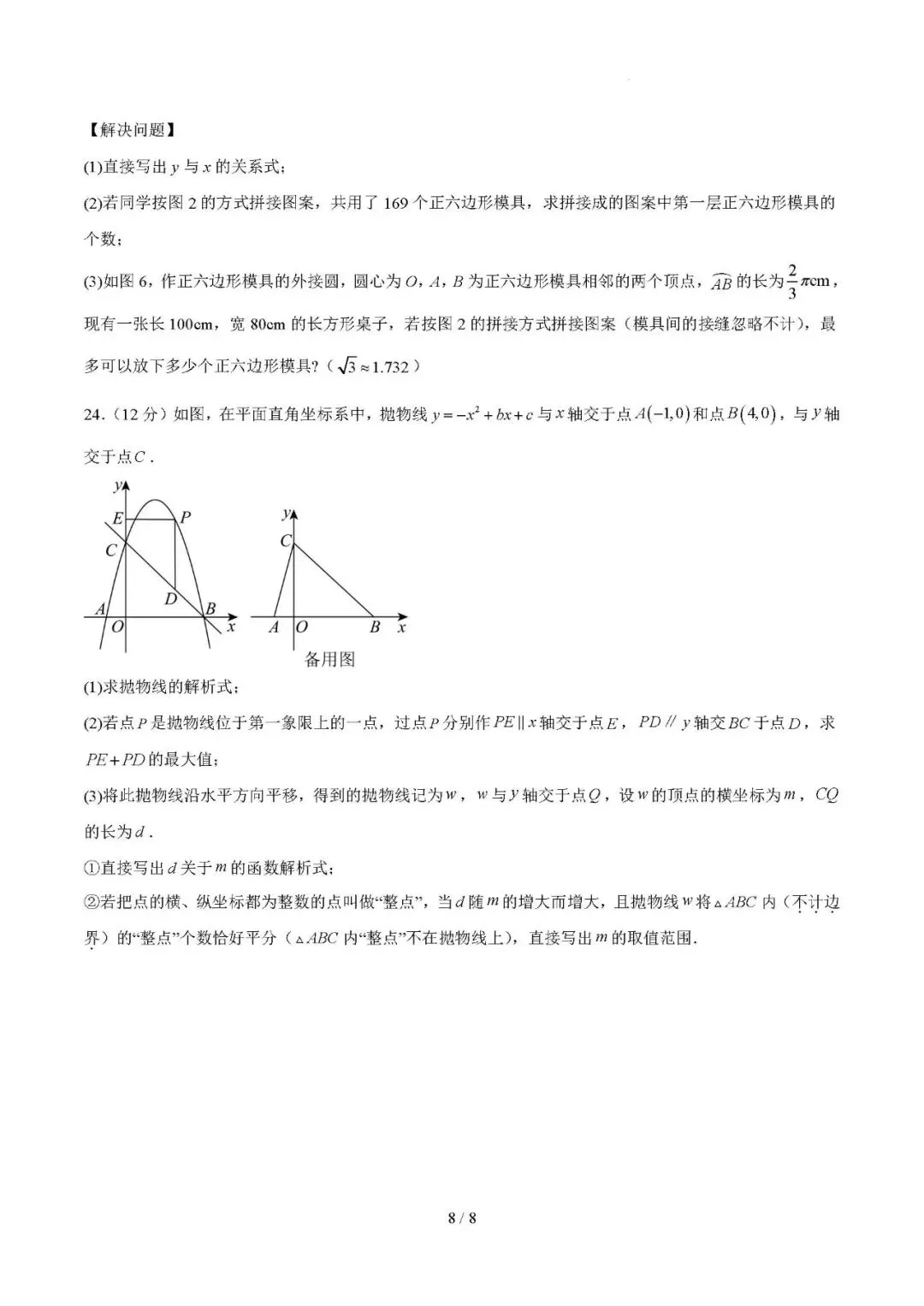 2026年春季中考模拟试卷1 第8张