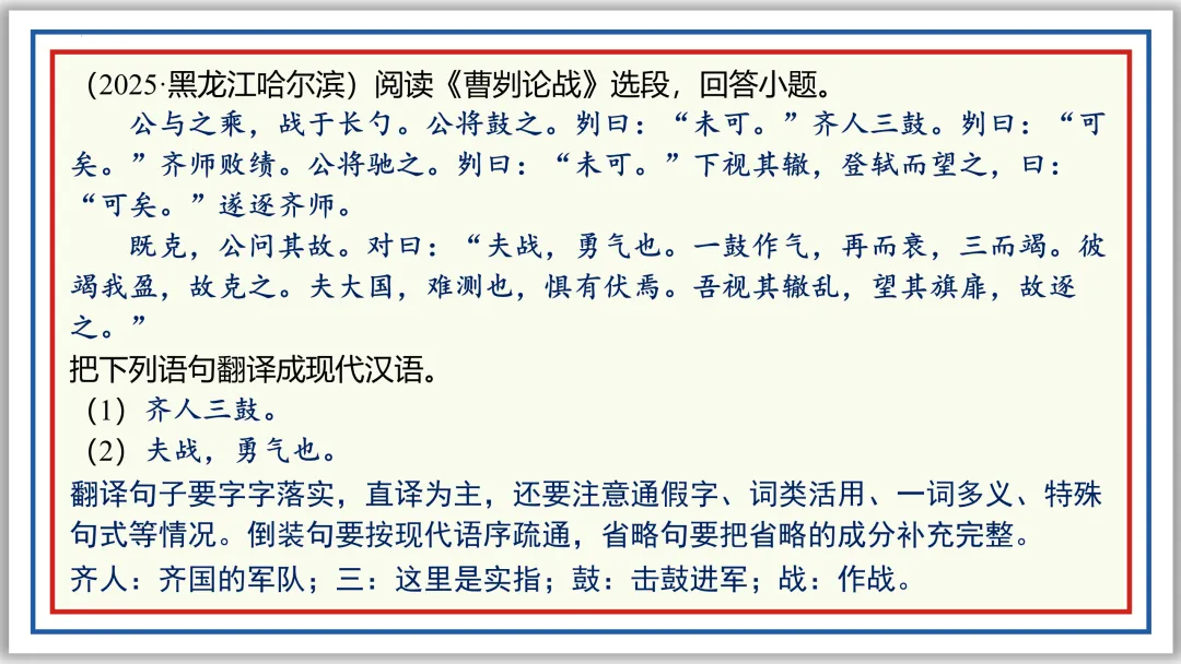 中考一轮15:文言断句翻译(下)PPT 收藏版 第10张 中考一轮15:文言断句翻译(下)PPT 收藏版 第10张