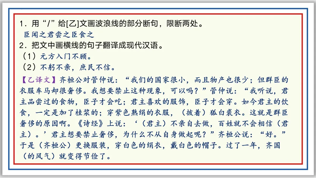 中考一轮15:文言断句翻译(下)PPT 收藏版 第17张 中考一轮15:文言断句翻译(下)PPT 收藏版 第17张
