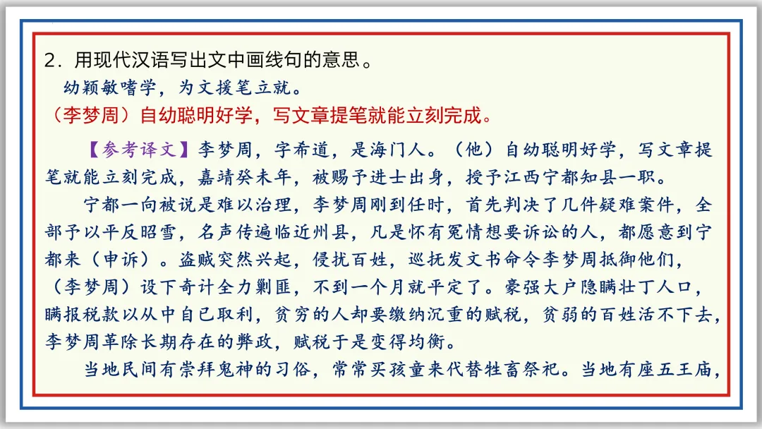 中考一轮15:文言断句翻译(下)PPT 收藏版 第25张 中考一轮15:文言断句翻译(下)PPT 收藏版 第25张