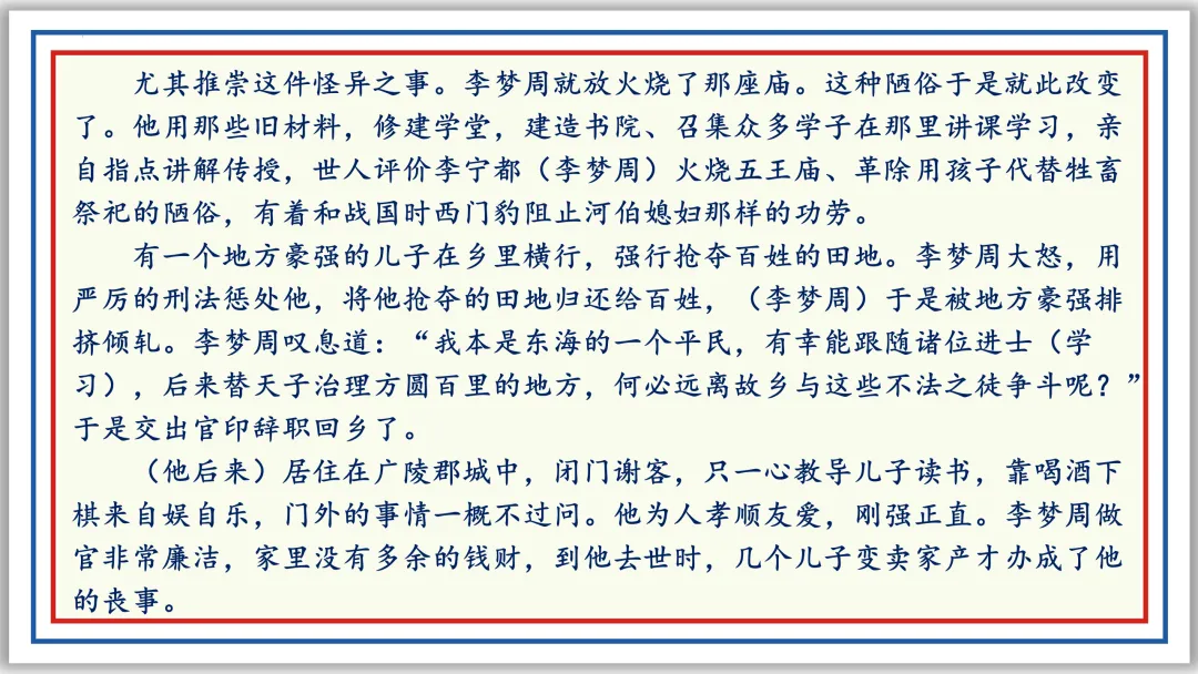 中考一轮15:文言断句翻译(下)PPT 收藏版 第26张 中考一轮15:文言断句翻译(下)PPT 收藏版 第26张