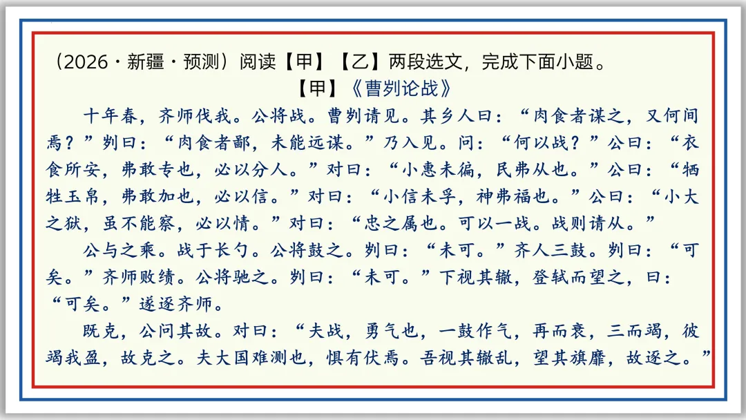 中考一轮15:文言断句翻译(下)PPT 收藏版 第30张 中考一轮15:文言断句翻译(下)PPT 收藏版 第30张