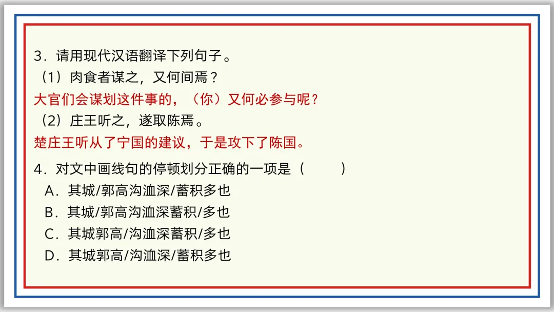 中考一轮15:文言断句翻译(下)PPT 收藏版 第33张 中考一轮15:文言断句翻译(下)PPT 收藏版 第33张