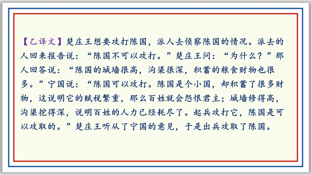 中考一轮15:文言断句翻译(下)PPT 收藏版 第35张 中考一轮15:文言断句翻译(下)PPT 收藏版 第35张