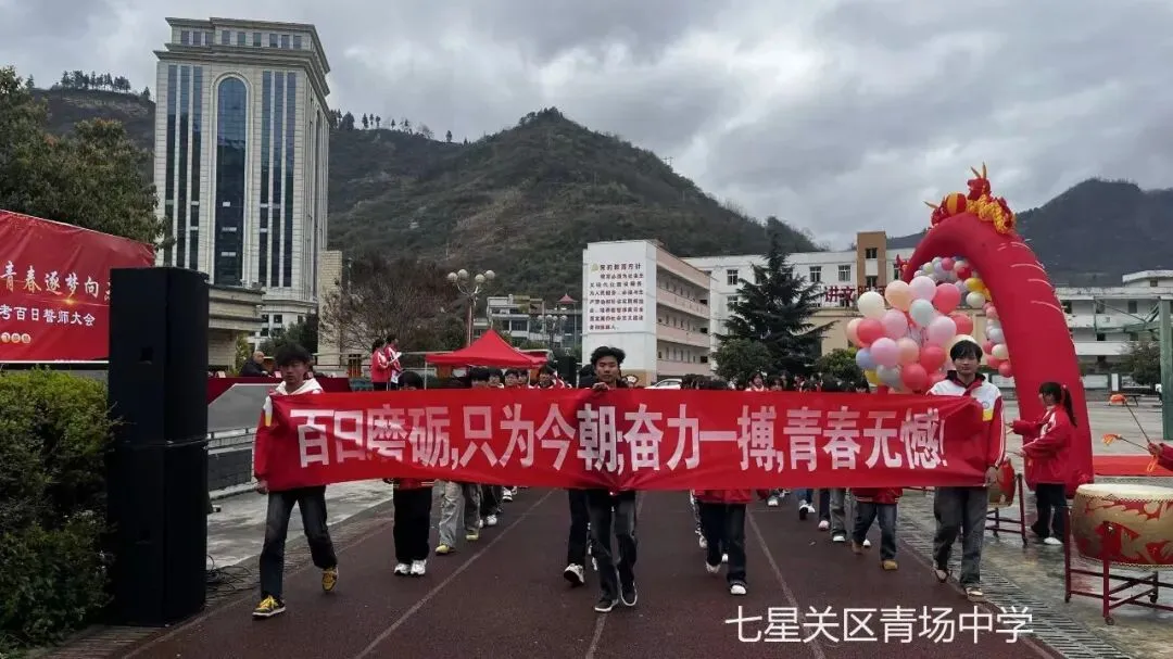 青场中学中考冲刺动员誓师大会 第19张 青场中学中考冲刺动员誓师大会 第19张