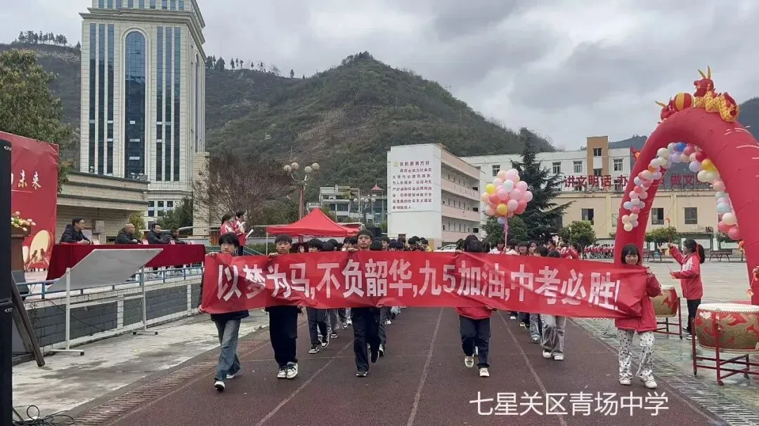青场中学中考冲刺动员誓师大会 第22张 青场中学中考冲刺动员誓师大会 第22张