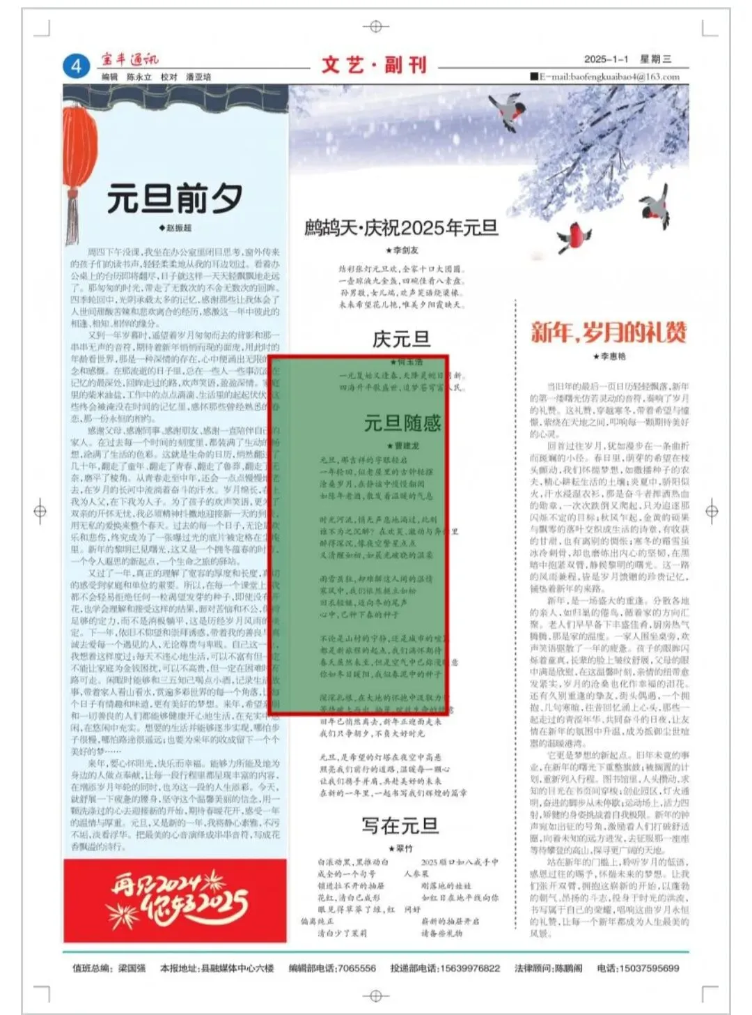 诗文:元旦随想,中考往事《宝丰通讯》附邮箱 第13张