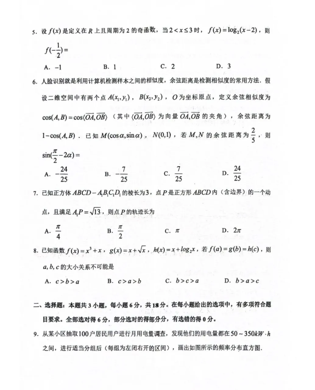 【江门一模】江门市2026年高考模拟考试试卷+答案汇总 第4张