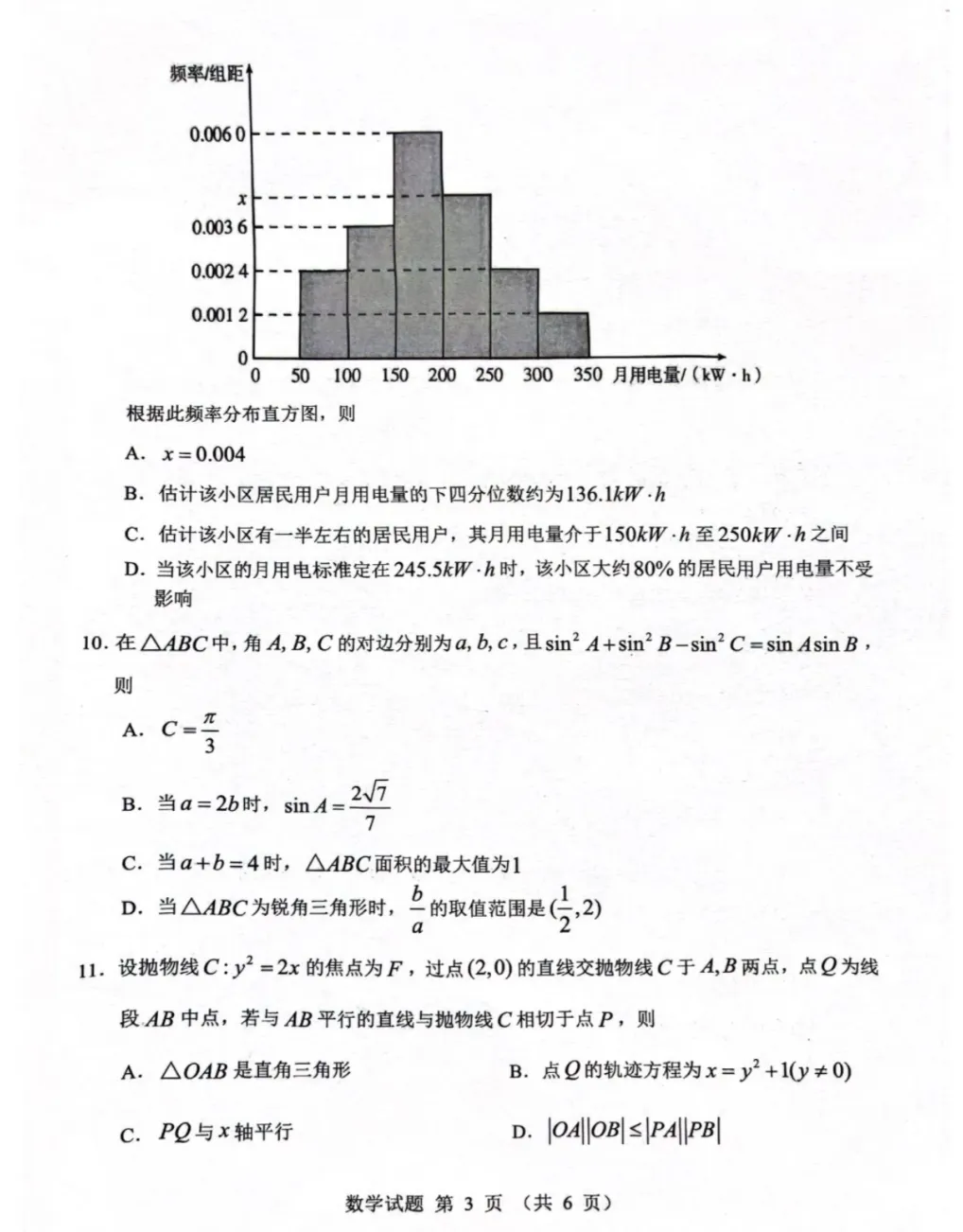 【江门一模】江门市2026年高考模拟考试试卷+答案汇总 第5张