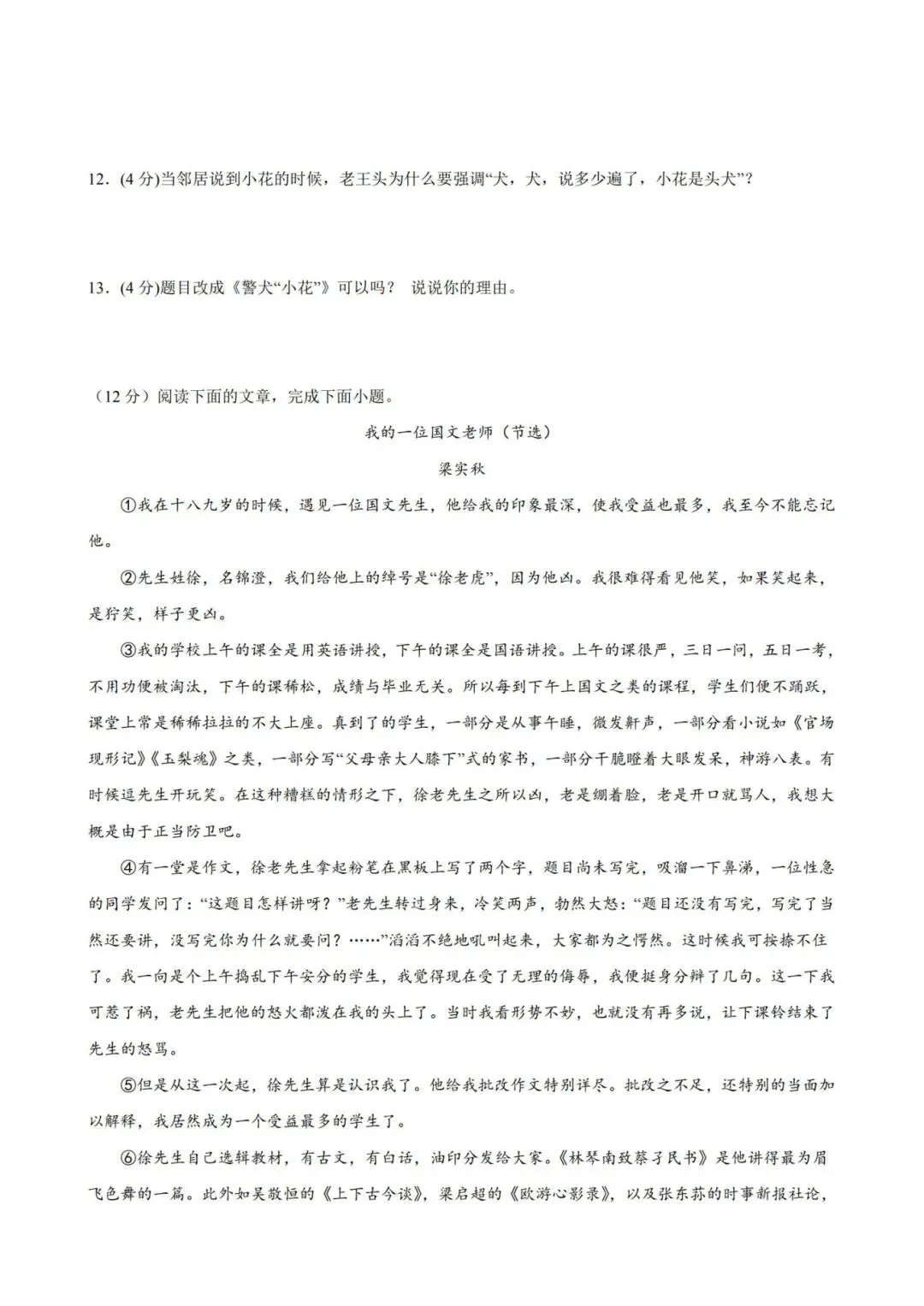 考前必刷!七年级下册语文第一次月考试卷!电子版可打印-第6张图片-四季读书网