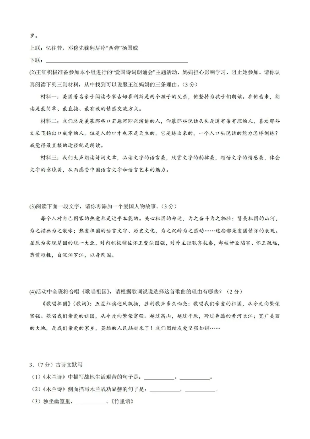 考前必刷!七年级下册语文第一次月考试卷!电子版可打印-第11张图片-四季读书网