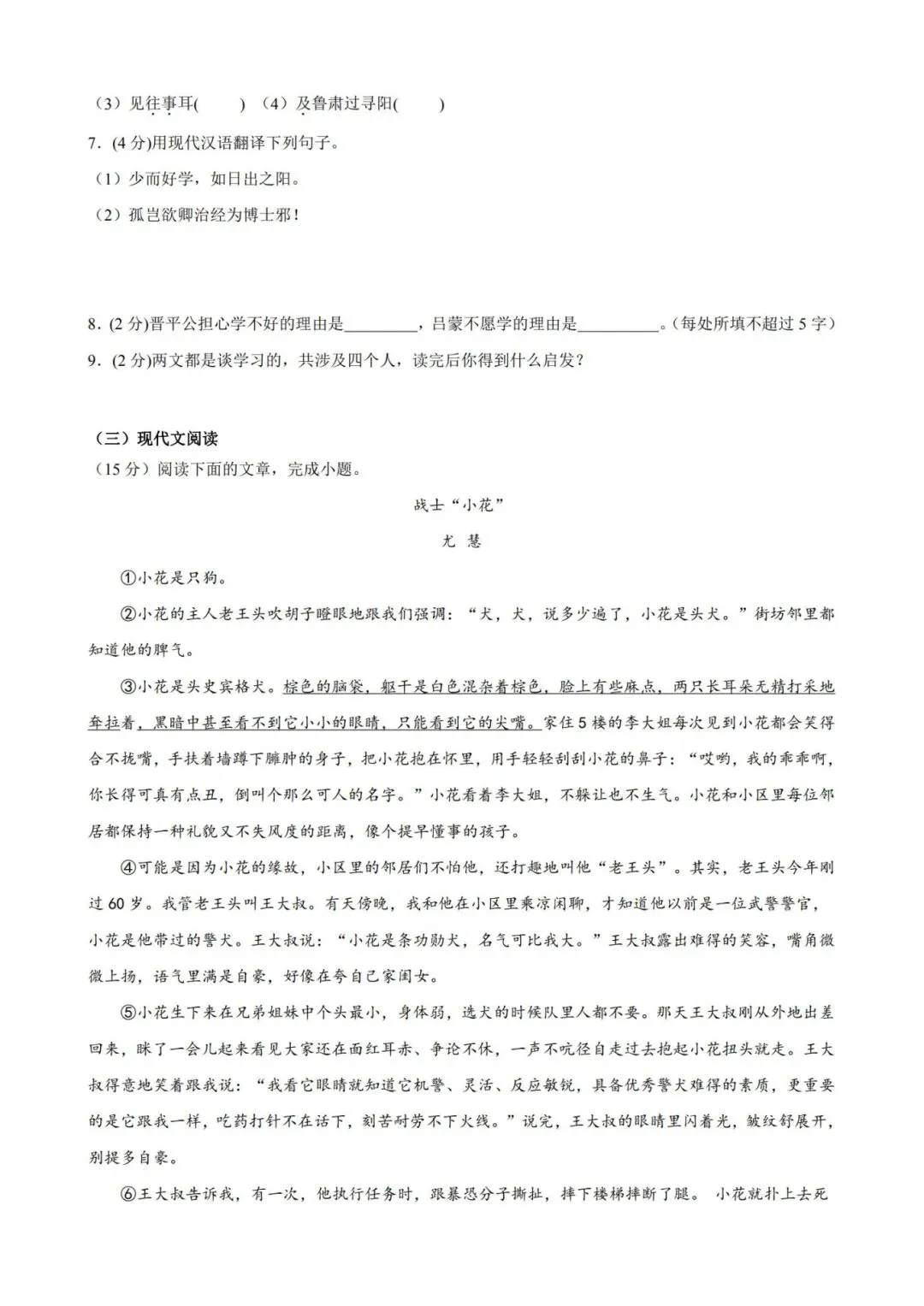 考前必刷!七年级下册语文第一次月考试卷!电子版可打印-第13张图片-四季读书网