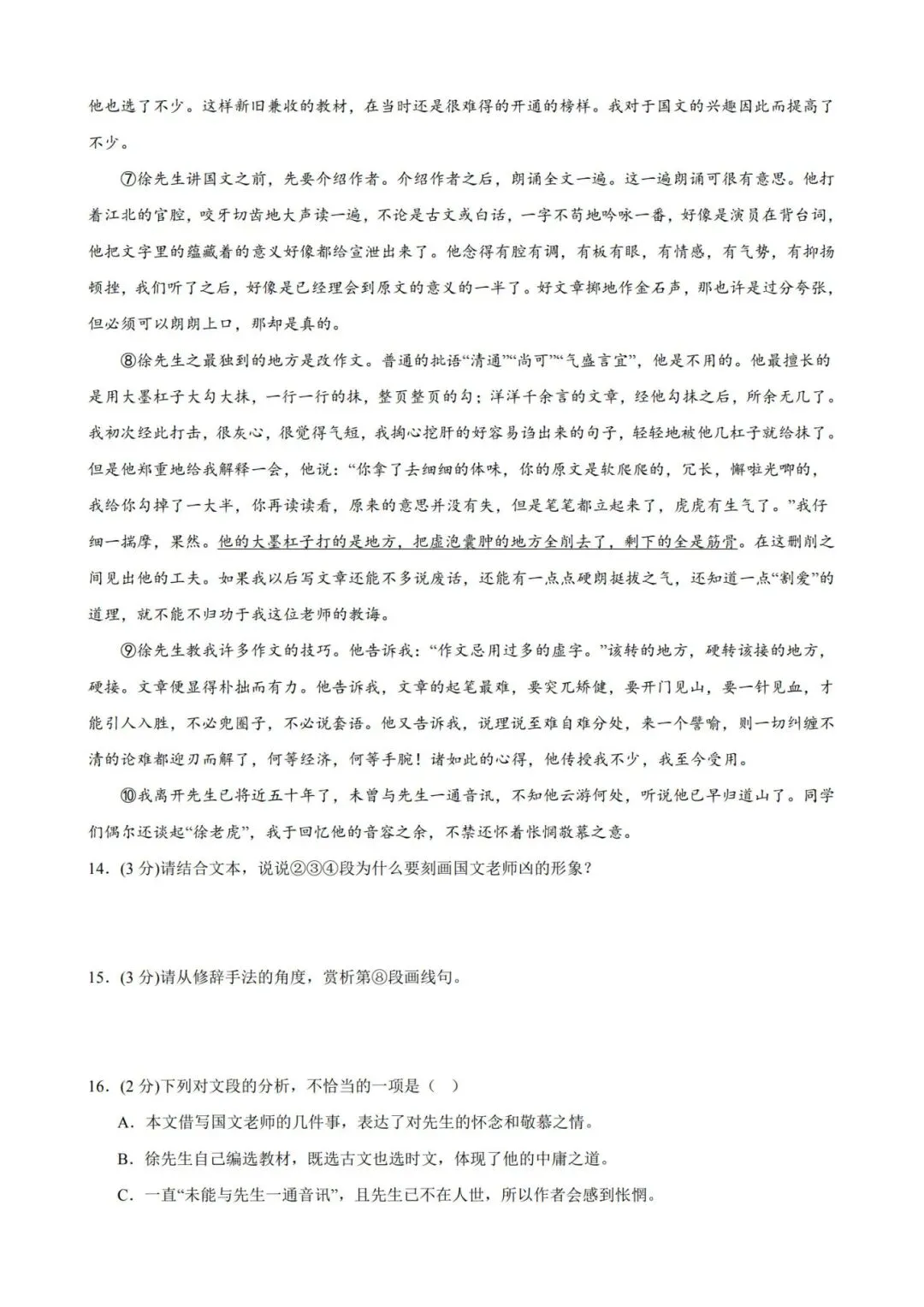 考前必刷!七年级下册语文第一次月考试卷!电子版可打印-第16张图片-四季读书网