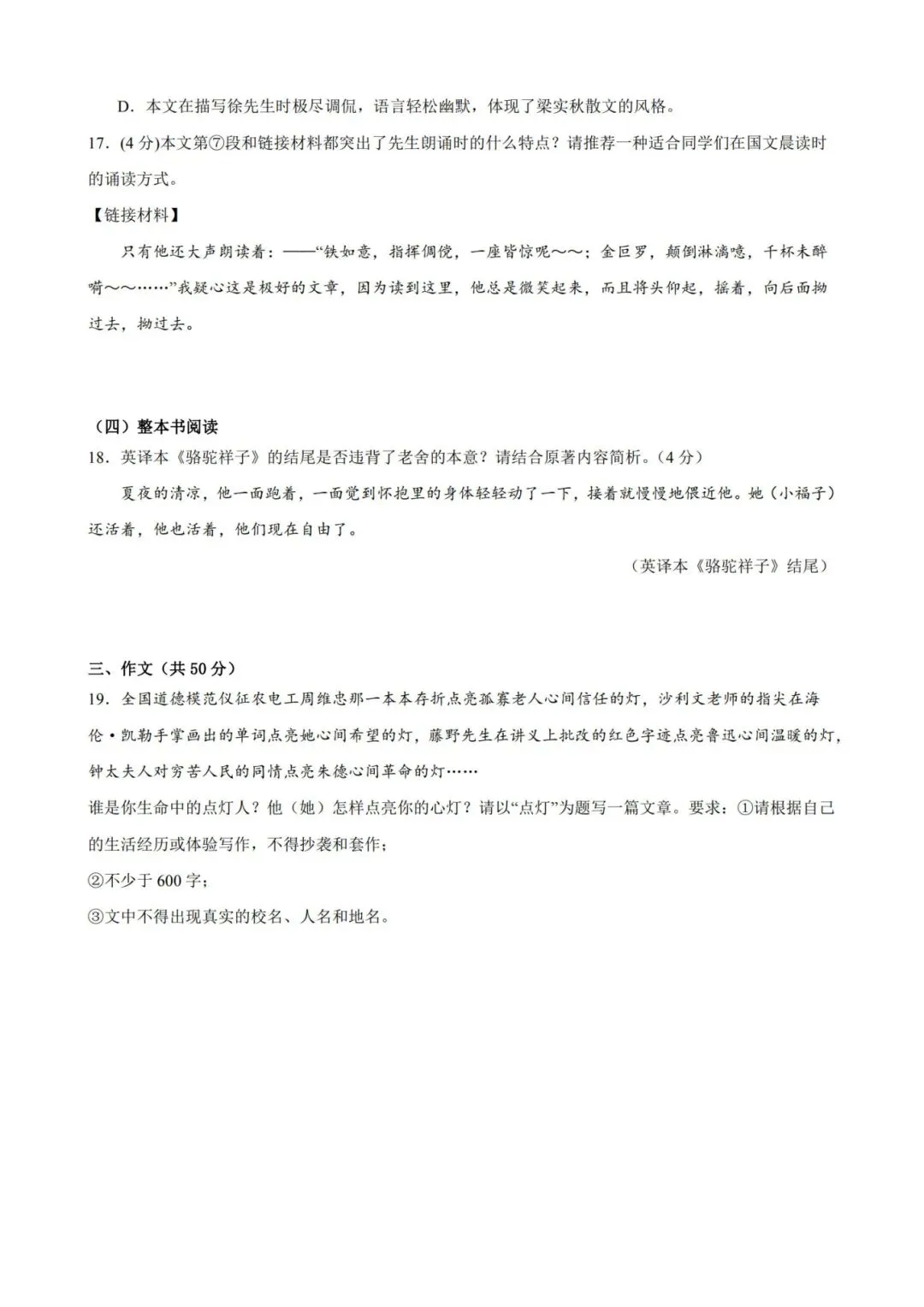 考前必刷!七年级下册语文第一次月考试卷!电子版可打印-第17张图片-四季读书网