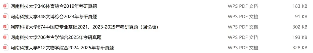 河南科技大学考研专业课历年真题汇总(含2026真题)-第2张图片-四季读书网