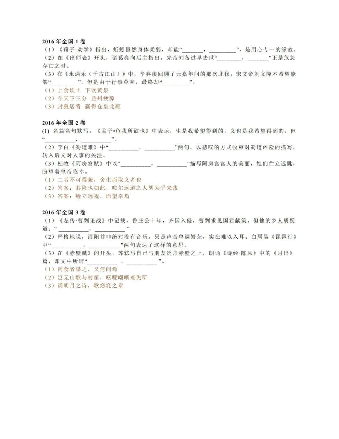 历年古诗词默写真题-第12张图片-四季读书网 历年古诗词默写真题-第12张图片-四季读书网