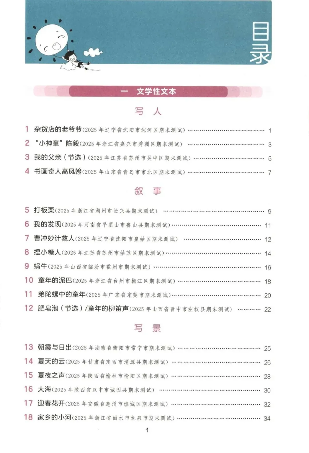 26春《53阅读真题精选60篇》基础练123456年级下册-第3张图片-四季读书网