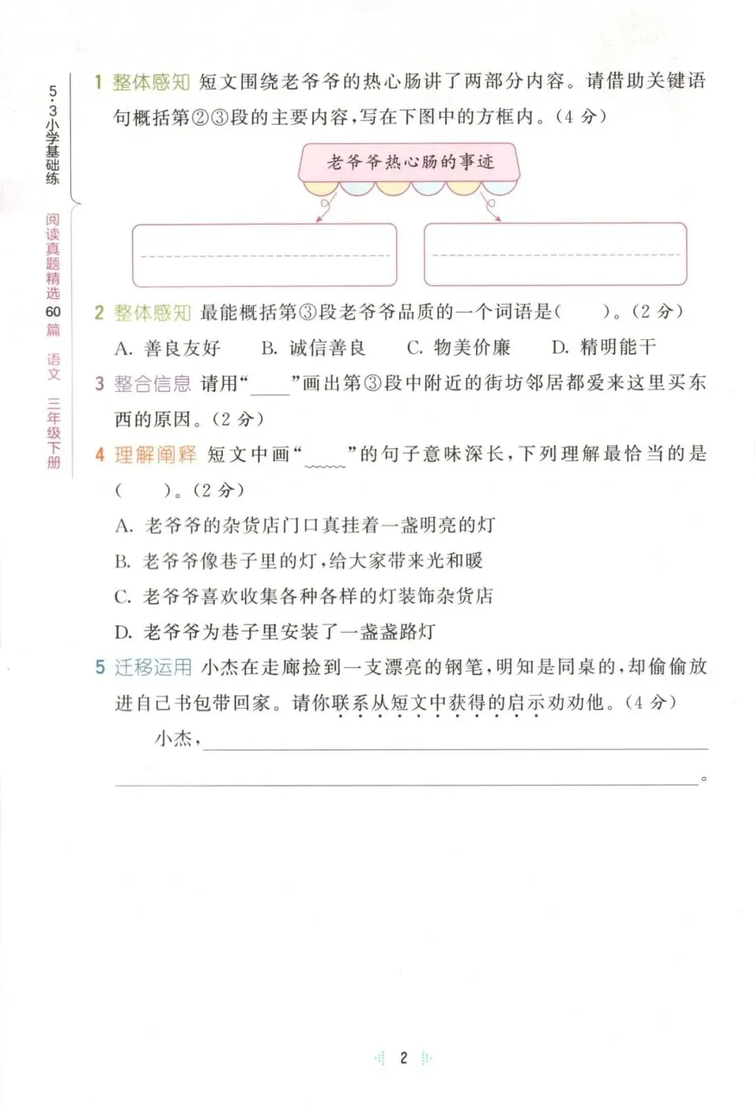 26春《53阅读真题精选60篇》基础练123456年级下册-第7张图片-四季读书网