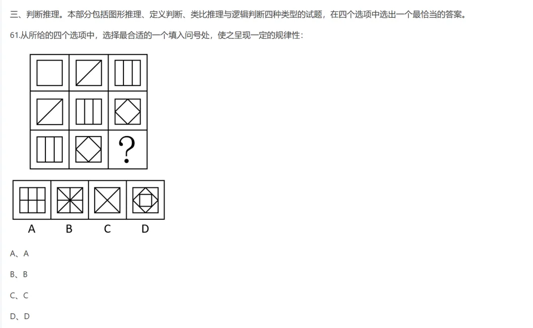 图形判断推理 | 公务员考试行测真题解答(陕西省2021_1)-第1张图片-四季读书网