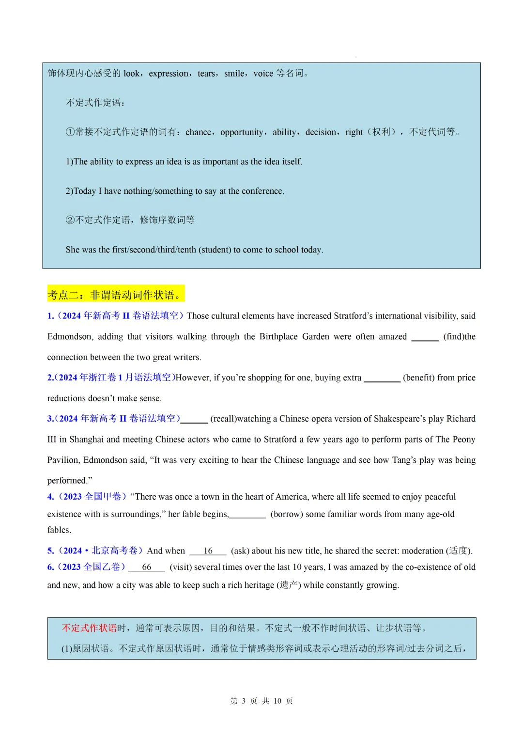 语法填空之非谓语动词(高考真题+热点话题练习)— 2026高考英语重难培优练-第5张图片-四季读书网