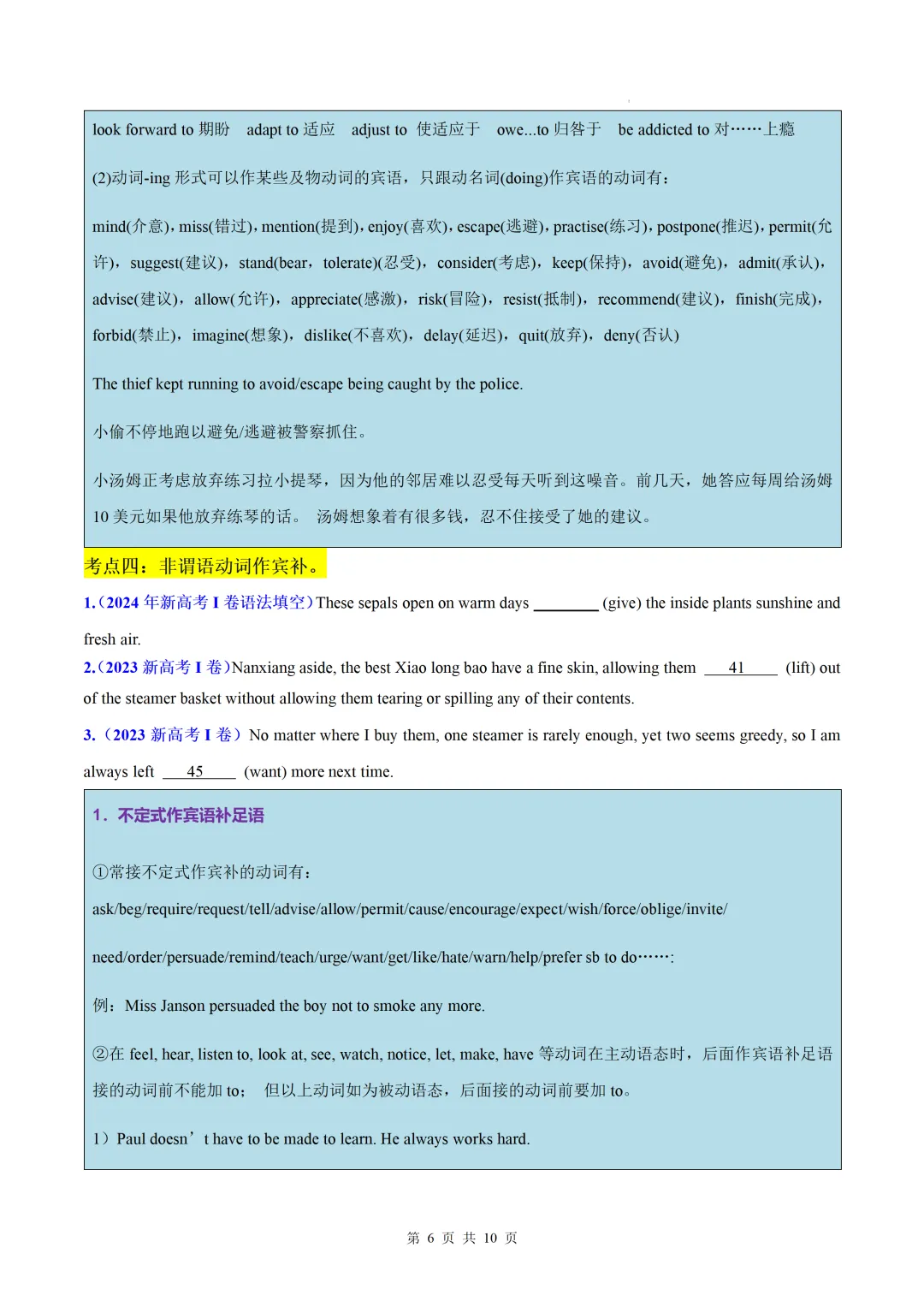语法填空之非谓语动词(高考真题+热点话题练习)— 2026高考英语重难培优练-第8张图片-四季读书网