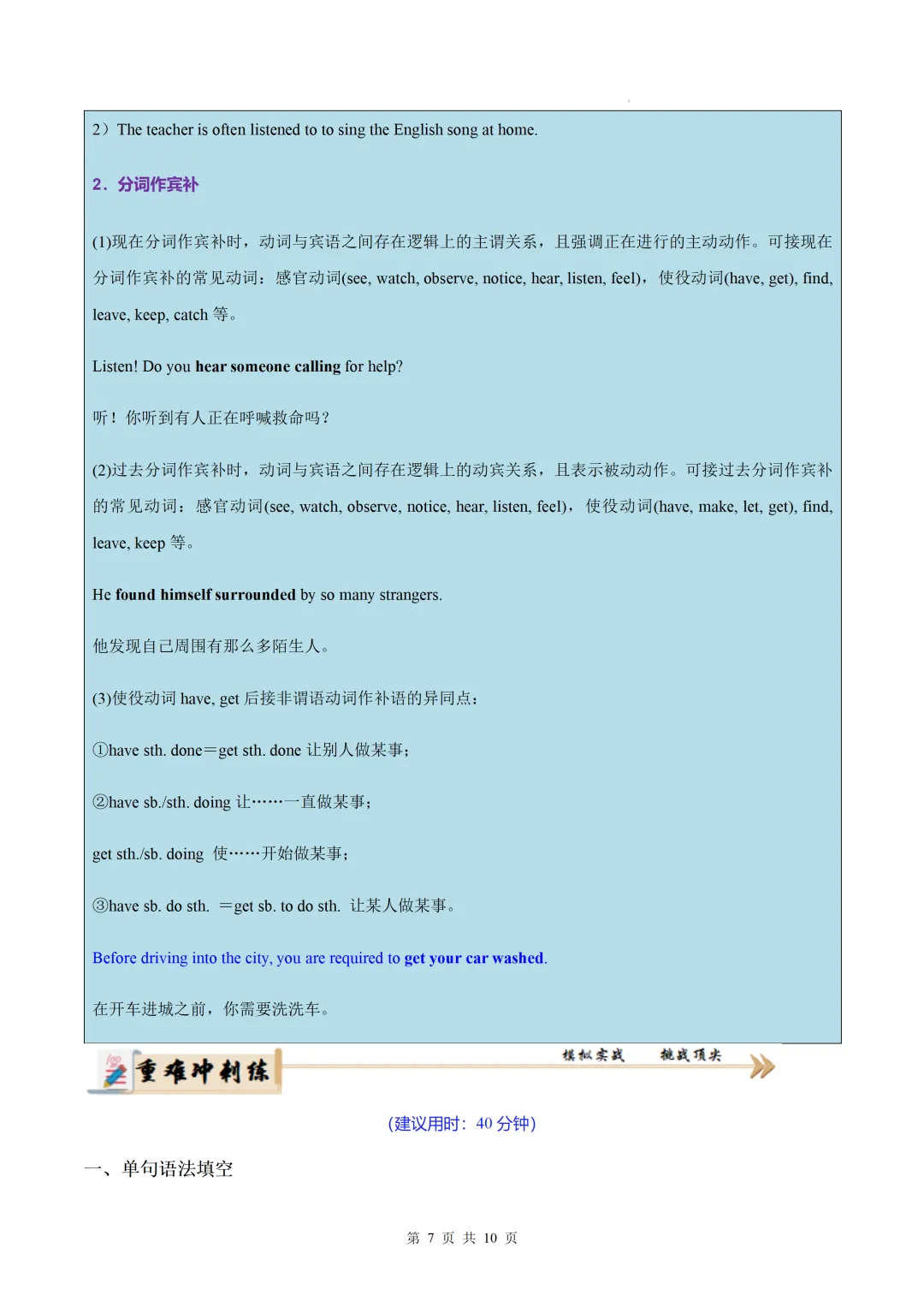 语法填空之非谓语动词(高考真题+热点话题练习)— 2026高考英语重难培优练-第9张图片-四季读书网