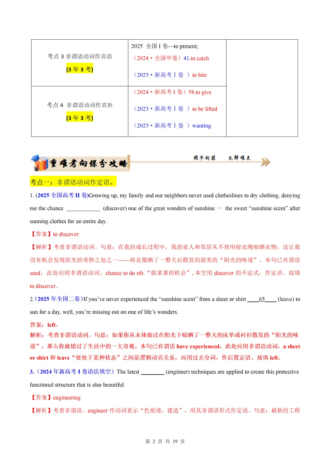 语法填空之非谓语动词(高考真题+热点话题练习)— 2026高考英语重难培优练-第14张图片-四季读书网
