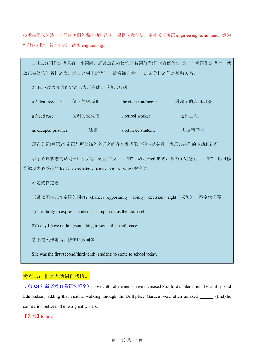 语法填空之非谓语动词(高考真题+热点话题练习)— 2026高考英语重难培优练-第15张图片-四季读书网