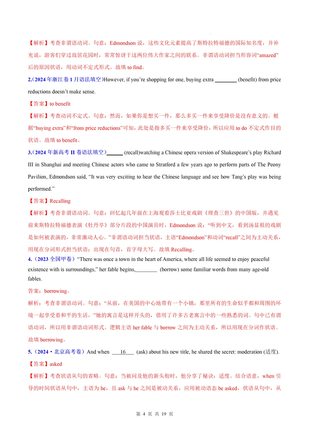 语法填空之非谓语动词(高考真题+热点话题练习)— 2026高考英语重难培优练-第16张图片-四季读书网