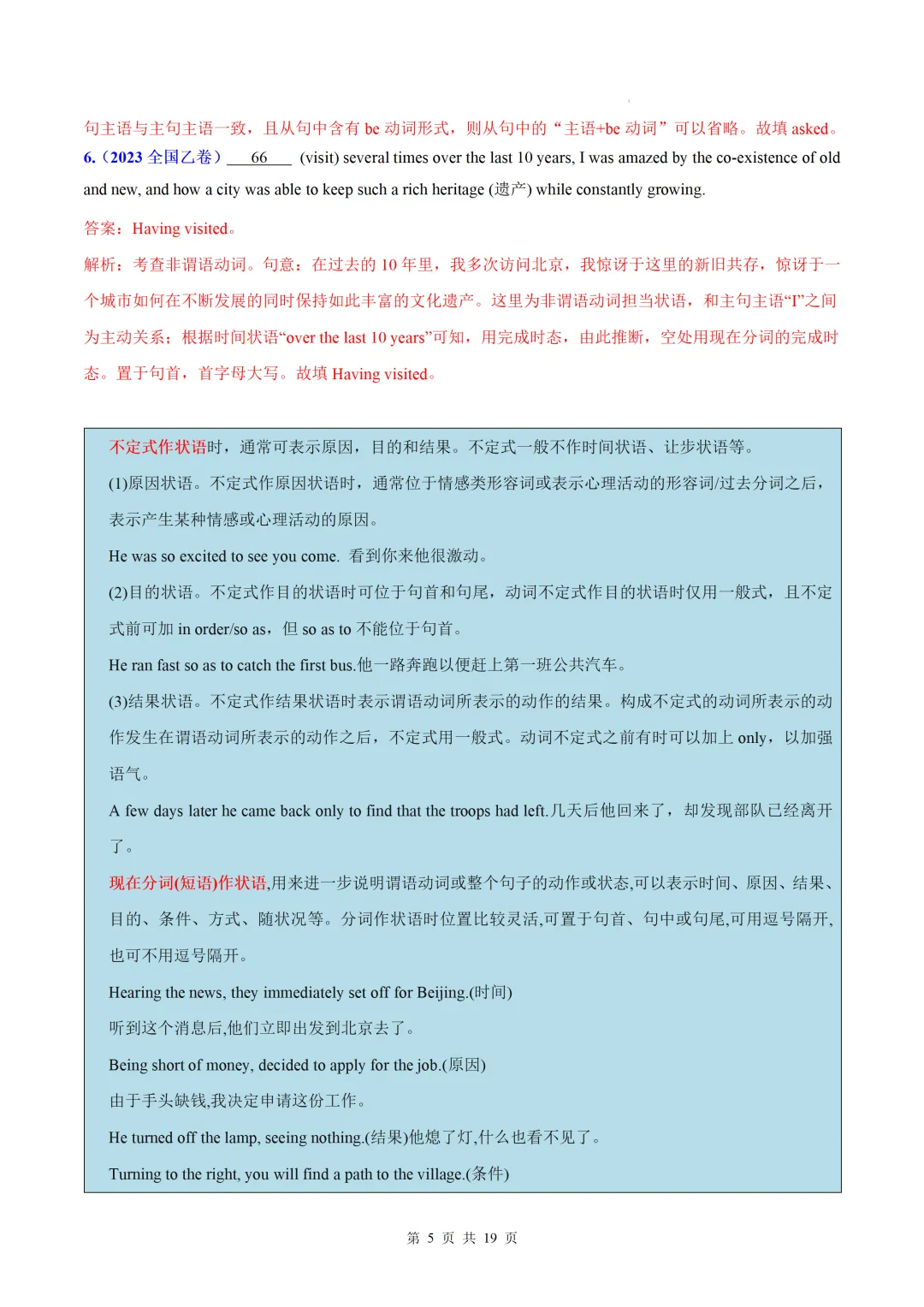 语法填空之非谓语动词(高考真题+热点话题练习)— 2026高考英语重难培优练-第17张图片-四季读书网