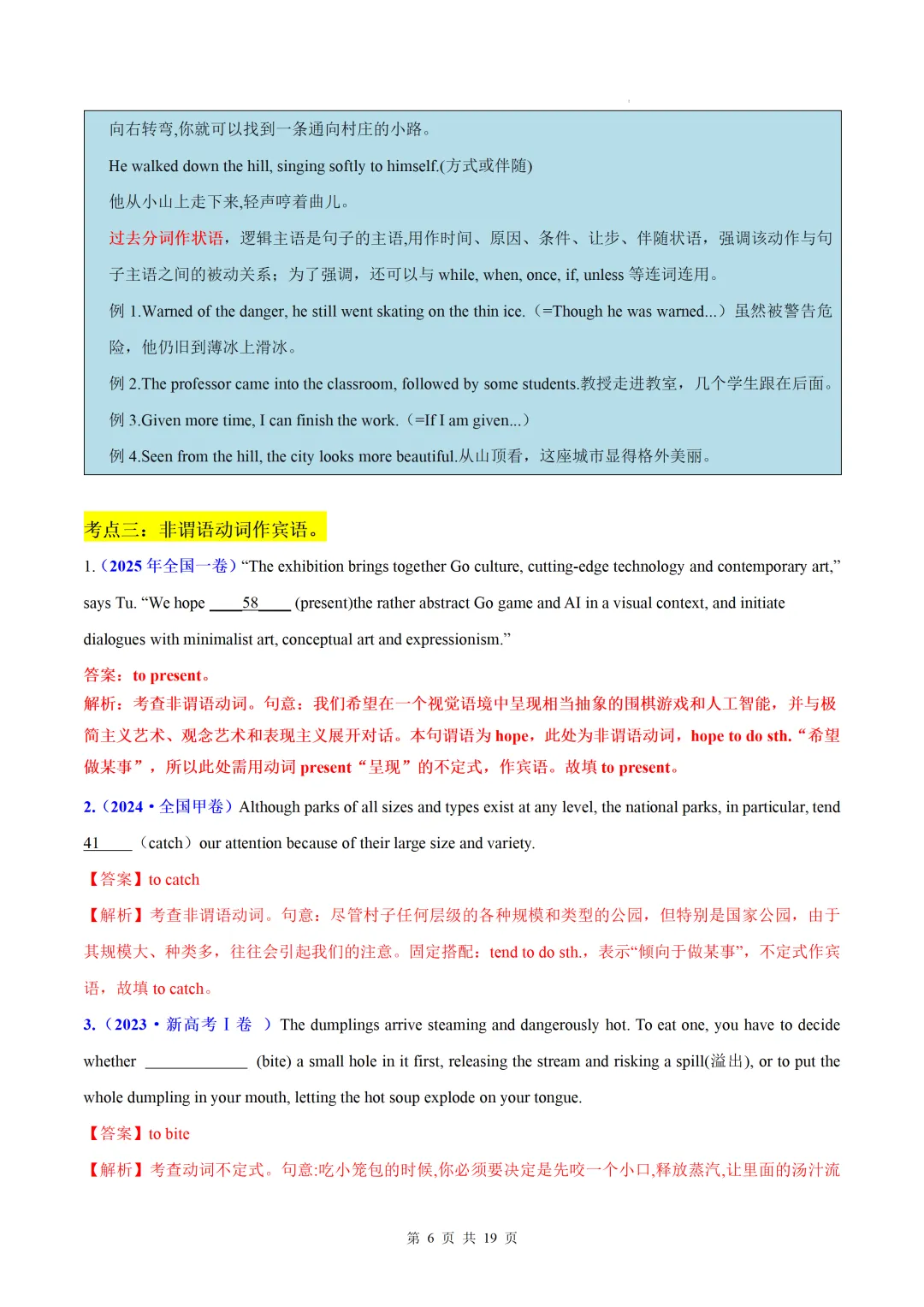 语法填空之非谓语动词(高考真题+热点话题练习)— 2026高考英语重难培优练-第18张图片-四季读书网
