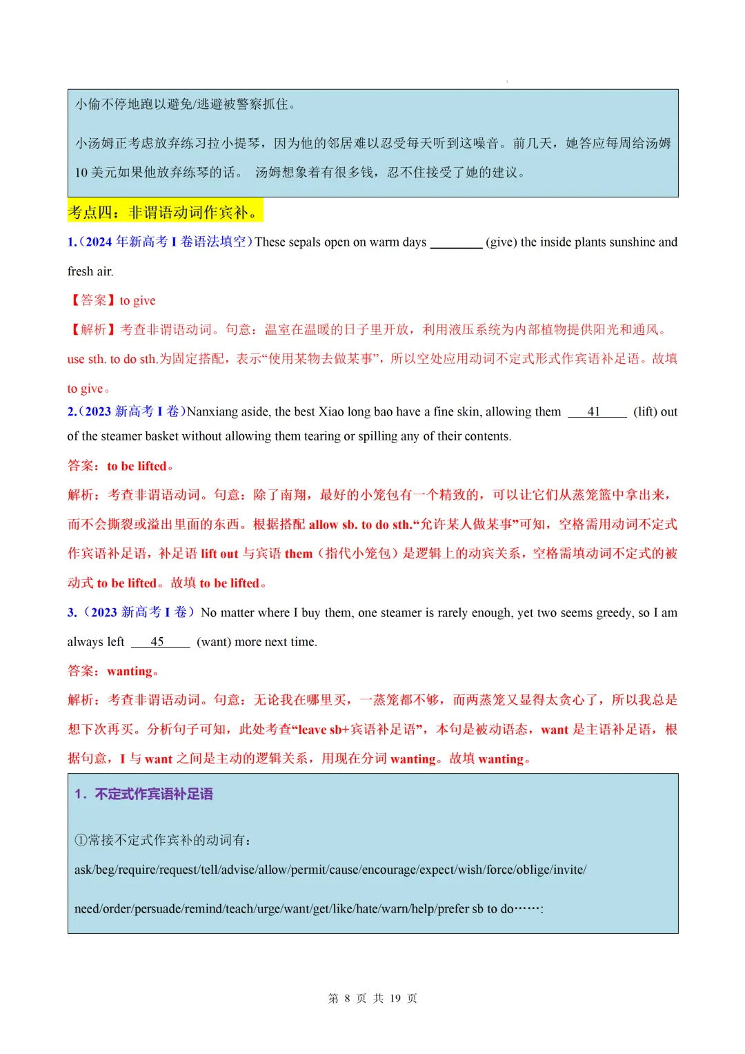 语法填空之非谓语动词(高考真题+热点话题练习)— 2026高考英语重难培优练-第20张图片-四季读书网