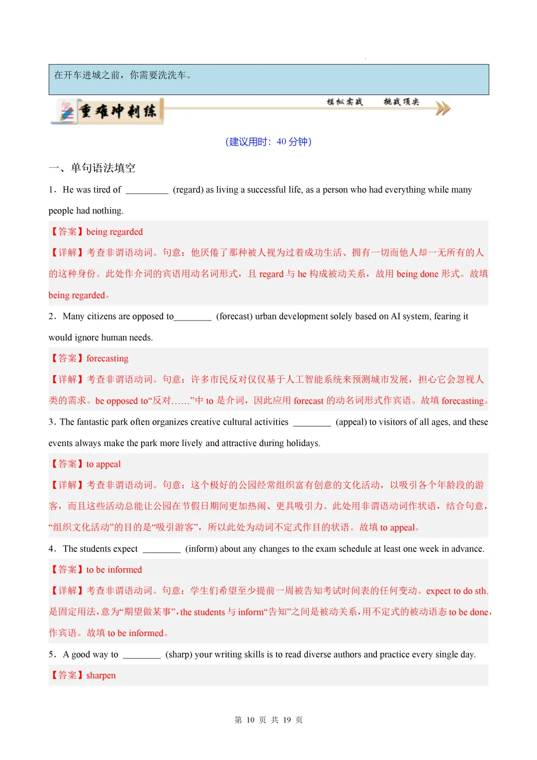 语法填空之非谓语动词(高考真题+热点话题练习)— 2026高考英语重难培优练-第22张图片-四季读书网