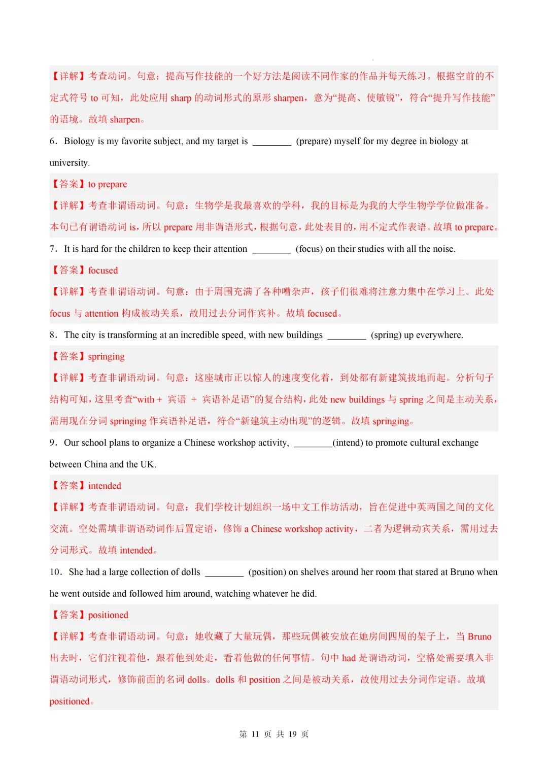 语法填空之非谓语动词(高考真题+热点话题练习)— 2026高考英语重难培优练-第23张图片-四季读书网